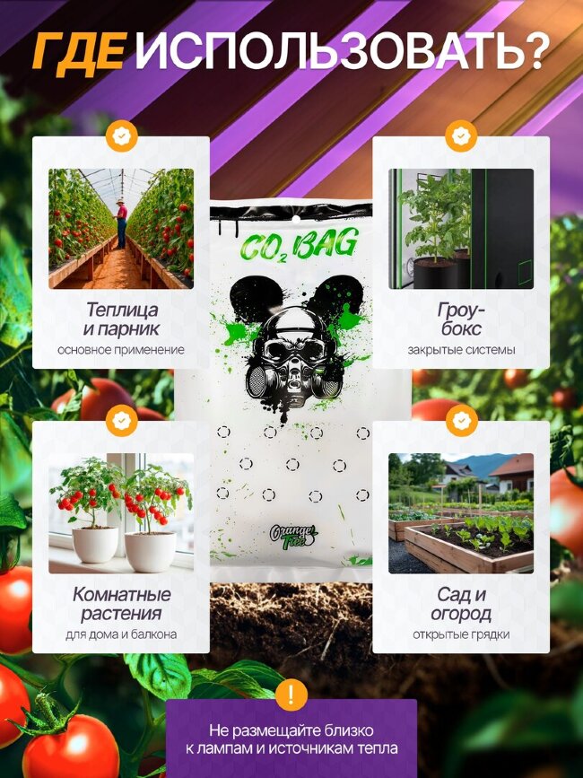 Генератор углекислого газа для растений пакет Co2 Bag Orange Tree 100г.