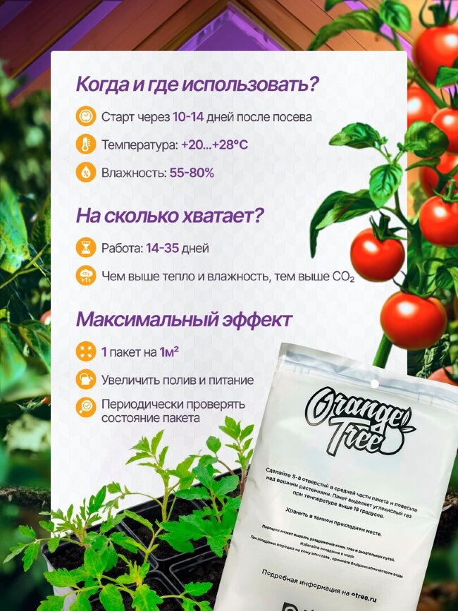 Генератор углекислого газа для растений пакет Co2 Bag Orange Tree 100г.