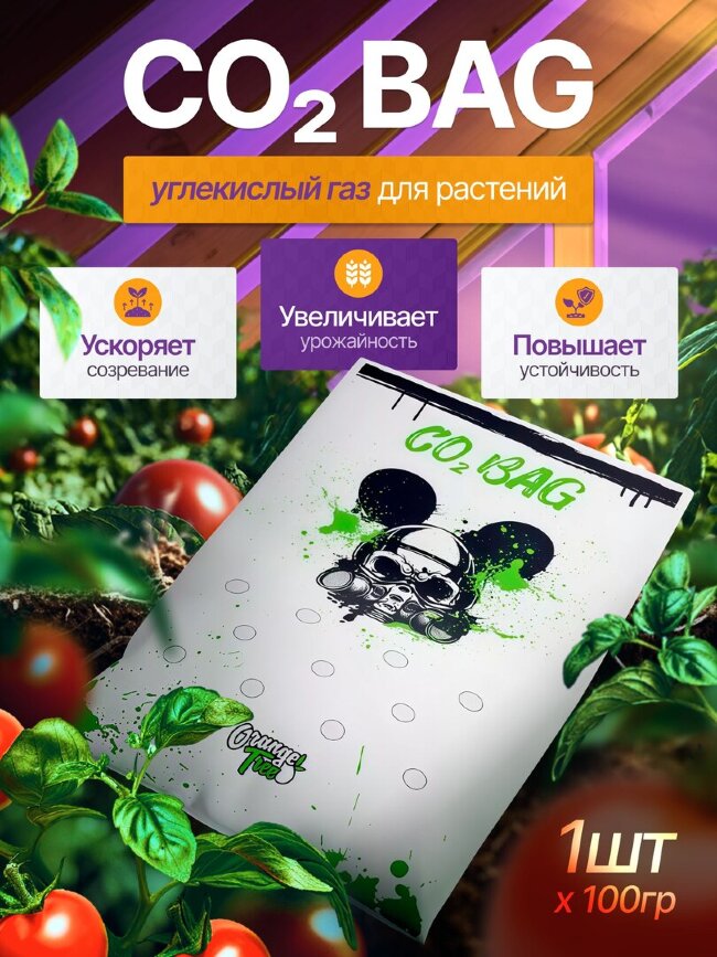 Генератор углекислого газа для растений пакет Co2 Bag Orange Tree 100г.