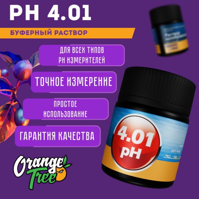 Калибровочный буферный раствор pH 4.01 Orange Tree