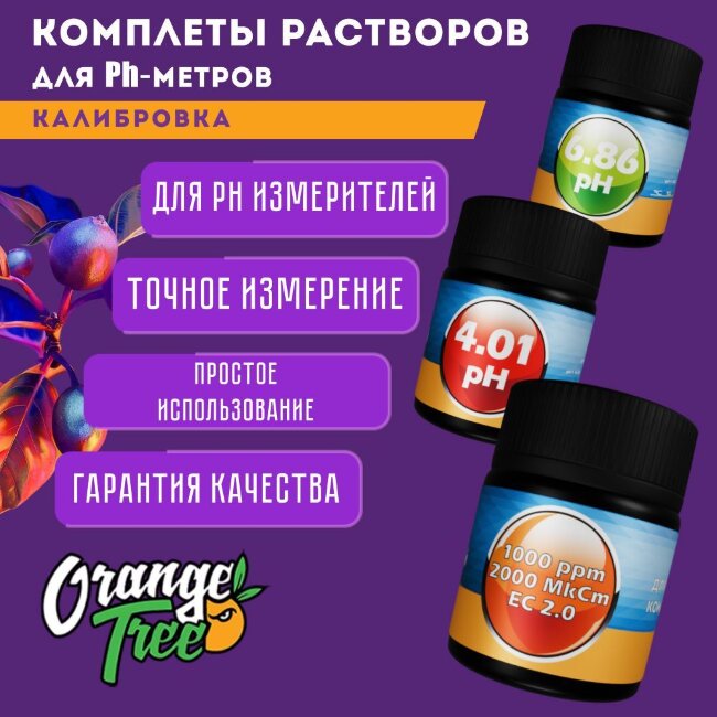 Калибровочный буферный раствор pH 4.01 Orange Tree