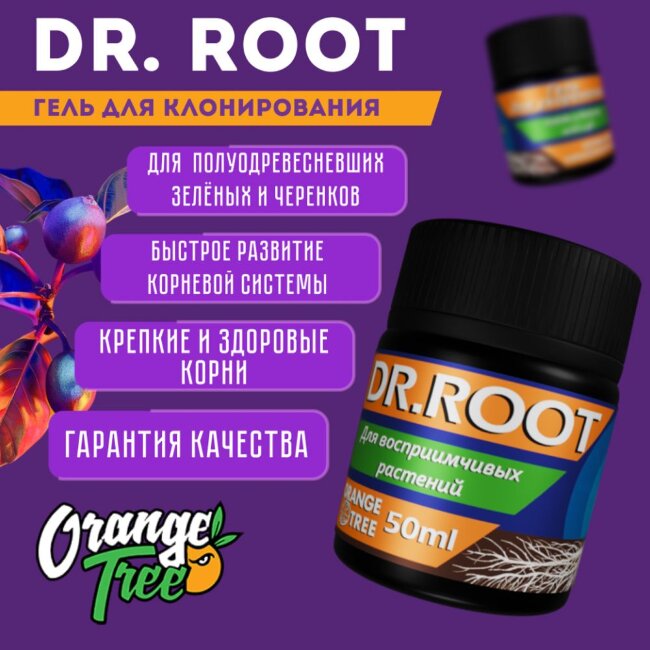 Гель укоренитель для клонирования растений DR.ROOT 50мл. Orange Tree. стимулятор корнеобразования