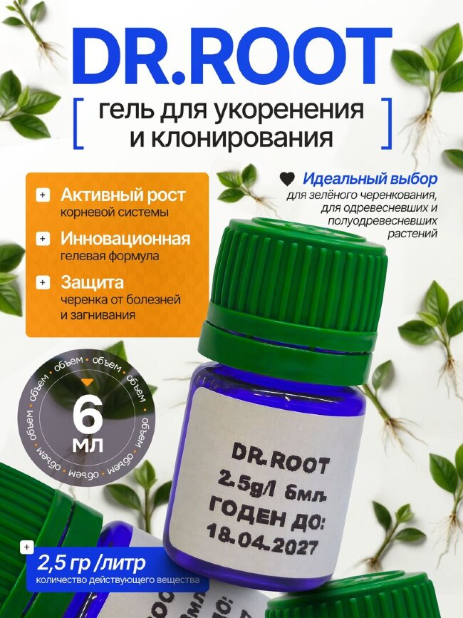 Гель укоренитель для клонирования DR.ROOT 50мл. Orange Tree