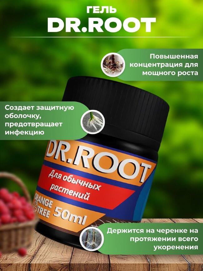 Гель укоренитель для клонирования DR.ROOT 50мл. Orange Tree