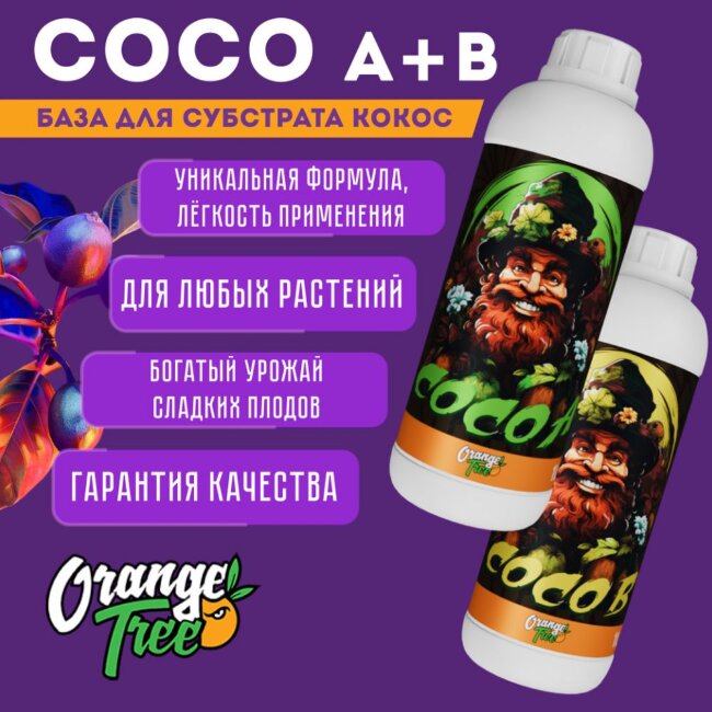 Комплект удобрений COCO A+B Orange Tree для кокосового субстрата
