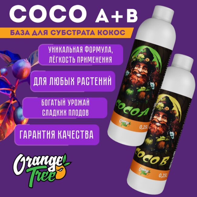 Комплект удобрений COCO A+B Orange Tree для кокосового субстрата